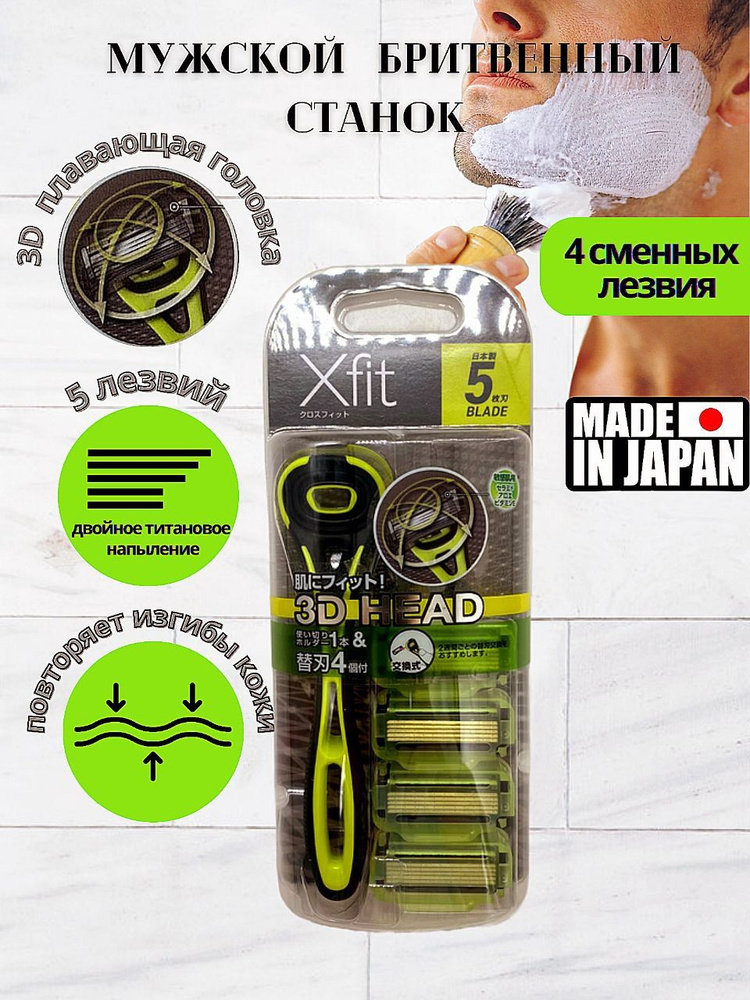 KAI RAZOR/ Бритвенный станок Xfit с плавающей 3D головкой и 5ю лезвиями ...