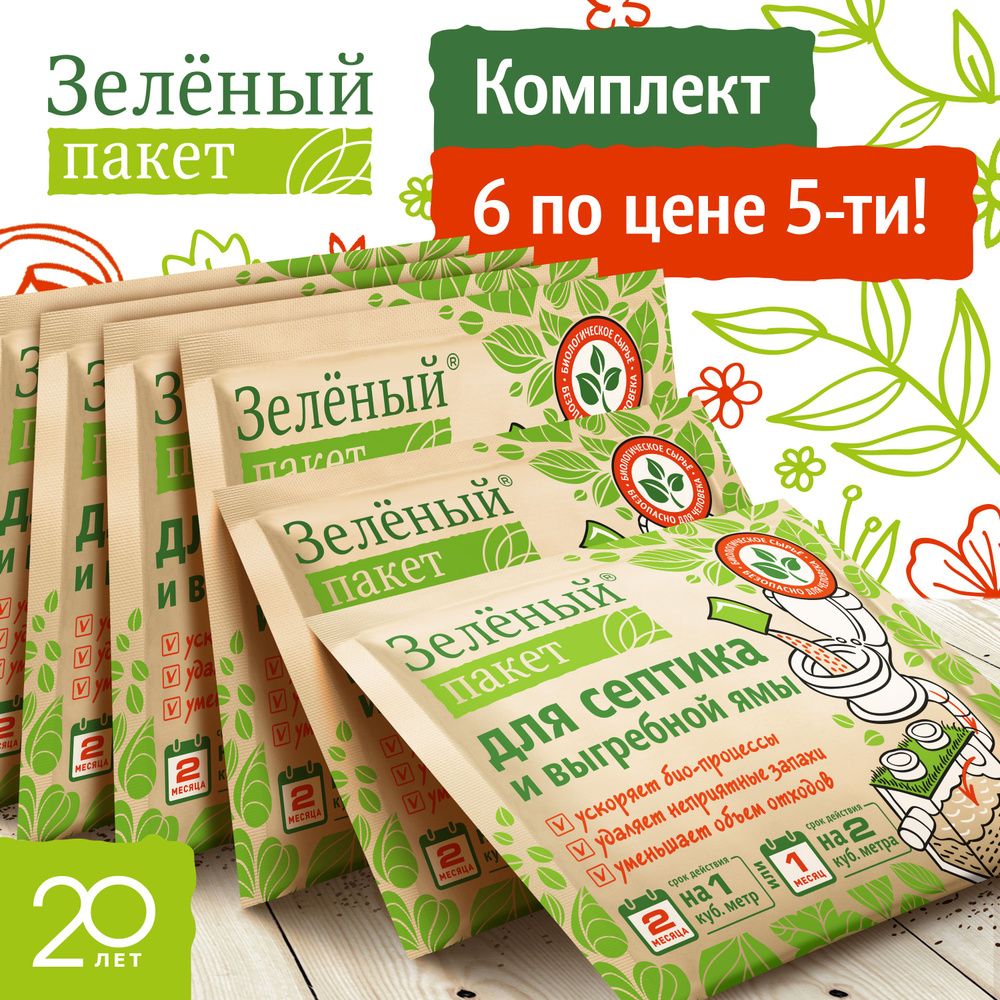 Комплект бактерий для выгребных ям и септиков, биоактиватор 6 шт. по 40 г  #1