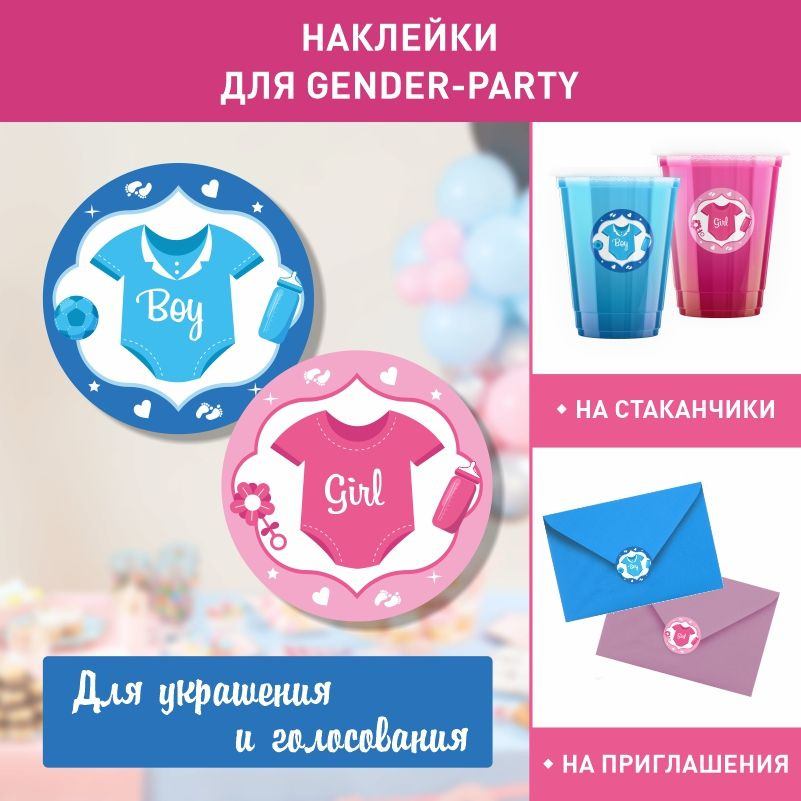 Набор наклеек / стикеры для Гендер Пати / для беременных, набор для праздника #1