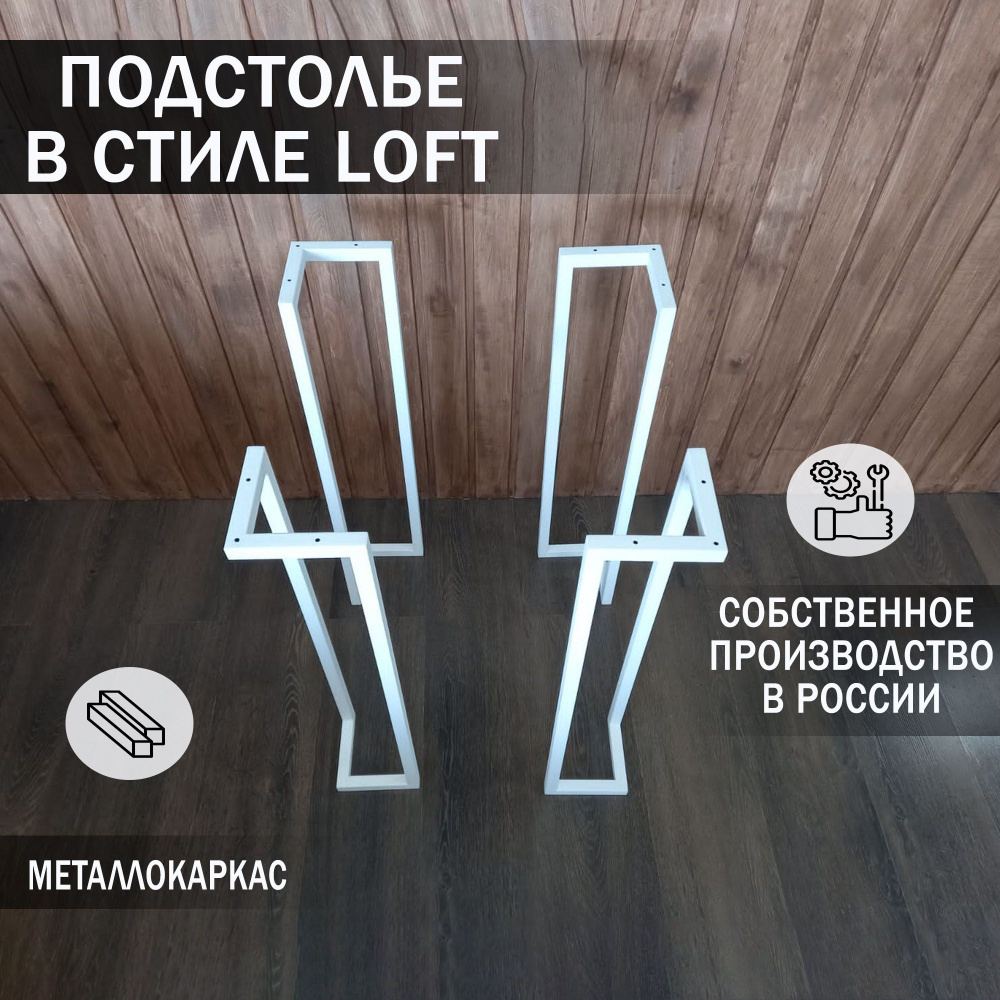 Озон подстолье для стола