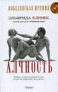 Алчность #1