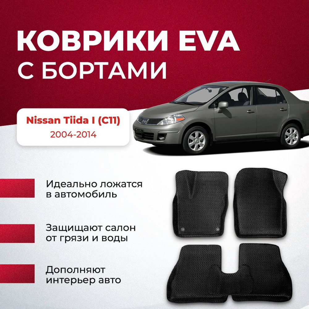 Коврики в салон автомобиля VA24RU Nissan Tiida I (C11) 2004-2014 Ниссан  тиида, цвет серый, зеленый - купить по выгодной цене в интернет-магазине  OZON (896662690)