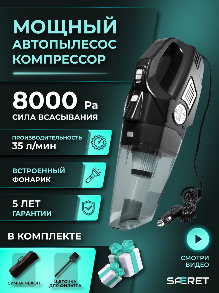Автомобильный пылесос-Компрессор / Проводной / 8000 Pa - купить с ...
