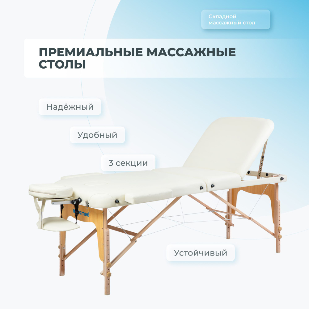 Mizomed Premium 3 cream Массажный складной стол