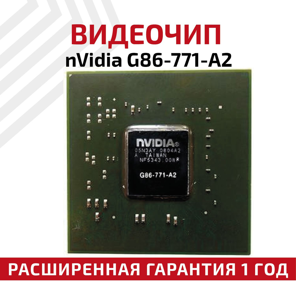Видеочип NVIDIA G86-771-A2 #1
