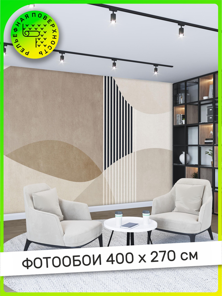 Фотообои, обои Абстрактная геометрия на стену, в зал, гостиную, спальню ...