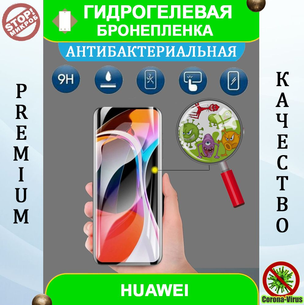 Защитная пленка Huawei P9 Lite - купить по выгодной цене в  интернет-магазине OZON (840508507)