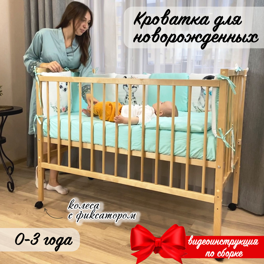 Мини кровать для новорожденных