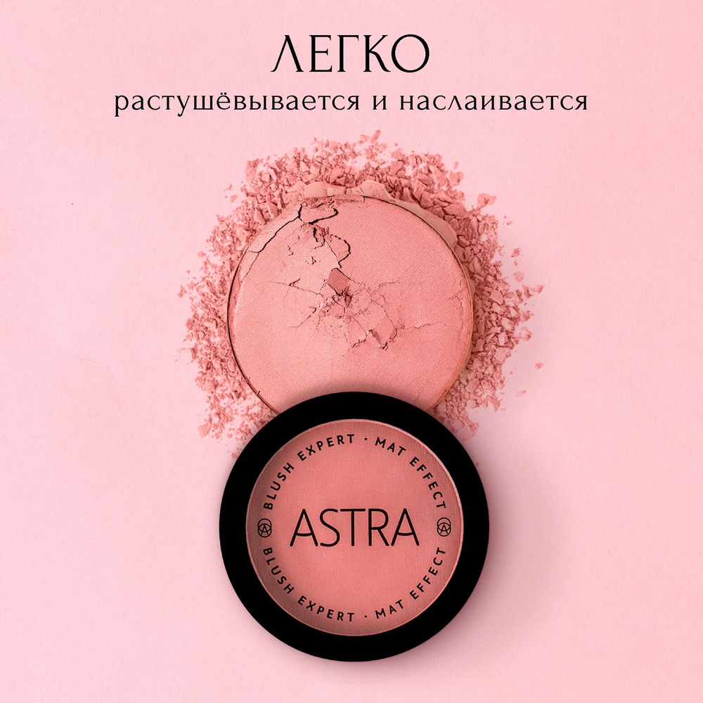 Astra Make-Up Румяна для лица т. 06 #1