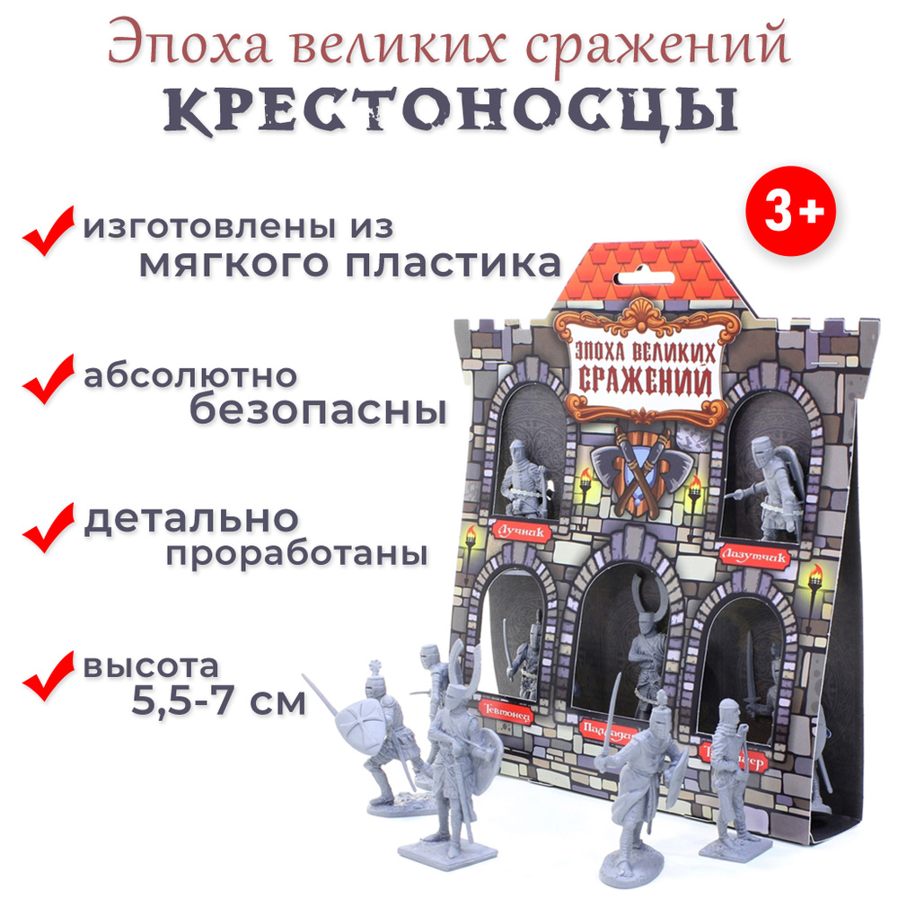 Солдатики набор Крестоносцы 5 фигурок Биплант/игрушки для мальчиков/военная  техника игрушка - купить с доставкой по выгодным ценам в интернет-магазине  OZON (154109722)