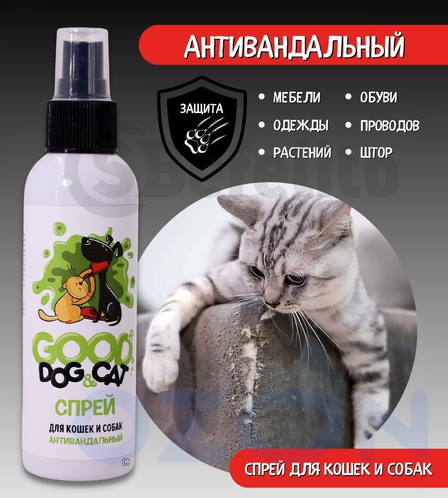 Спрей корректор поведения кошек и собак, защита мебели от когтей ...