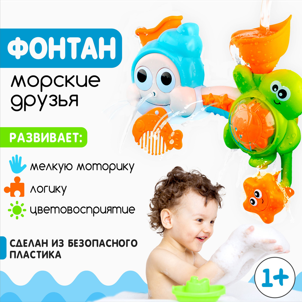 Детская игрушка для ванной с фонтаном / Развивающий набор для купания ...