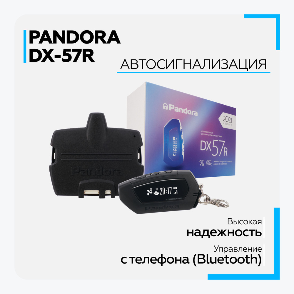 Автосигнализация Pandora DX-57R купить по выгодной цене в интернет-магазине  OZON (637061454)