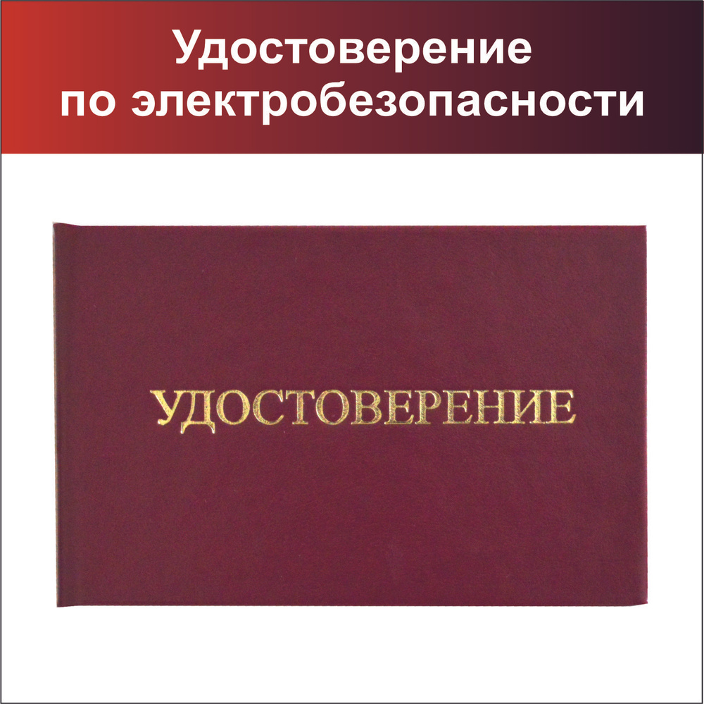 Бланк Для Удостоверения, Бизнес-Класс - Купить По Выгодной Цене В.