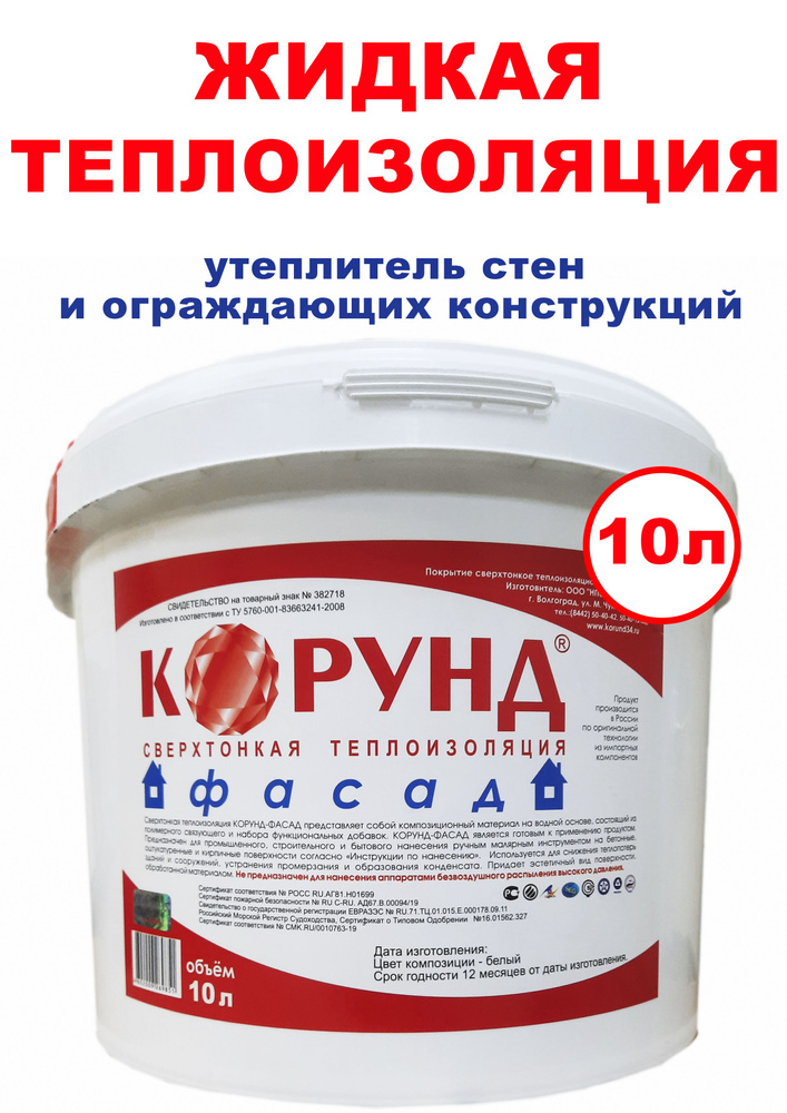Жидкая теплоизоляция Корунд Фасад 10л, термокраска, утеплитель стен и ...
