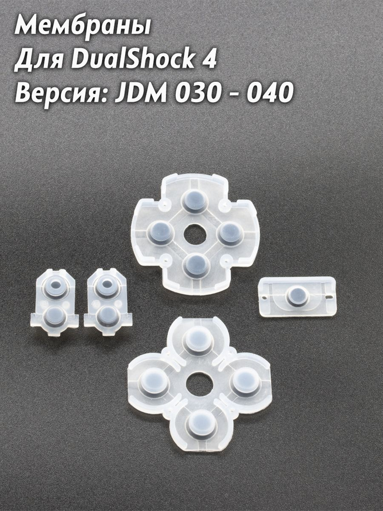 Набор мембран (контактные резинки) для геймпада PS4 DualShock 4  #1