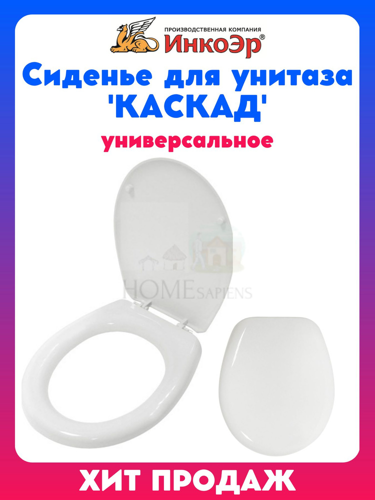 Сиденье для унитаза 'КАСКАД-1', сидушка для туалета, накладка в санузел ...