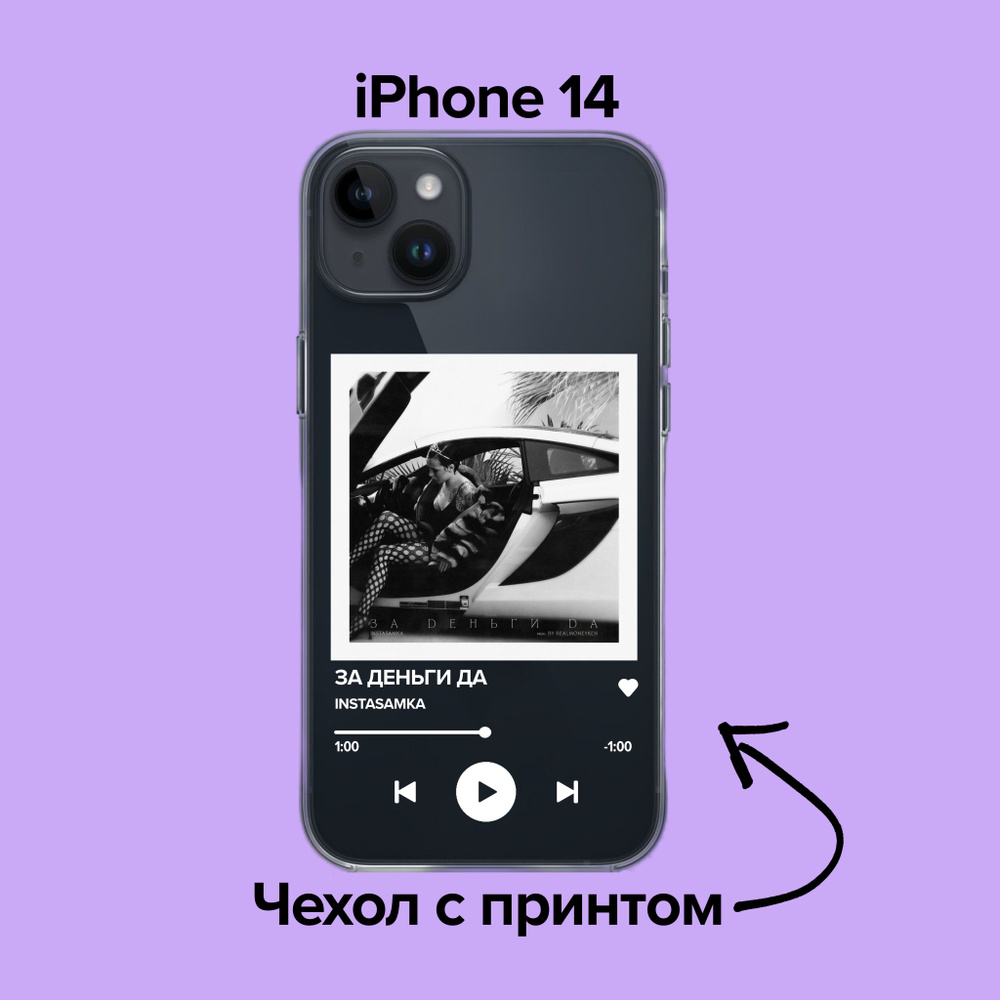 pronto / Чехол для iPhone 14 INSTASAMKA - ЗА ДЕНЬГИ ДА