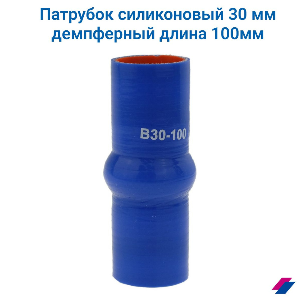 UNIMAG Патрубок охлаждения, 100 мм, арт. B 30-100 #1