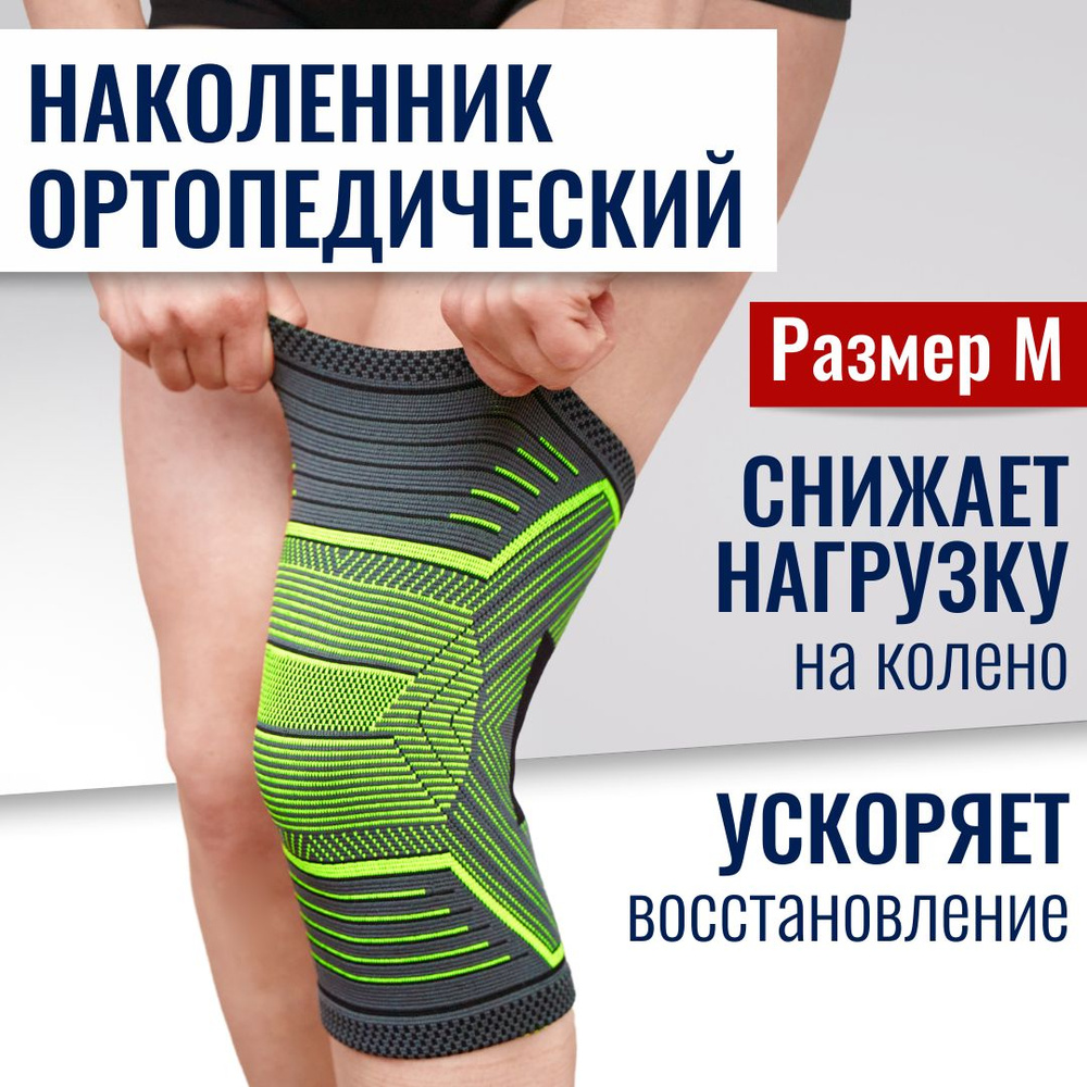 INNORTO Наколенник ортопедический для коленного сустава, суппорт на ...