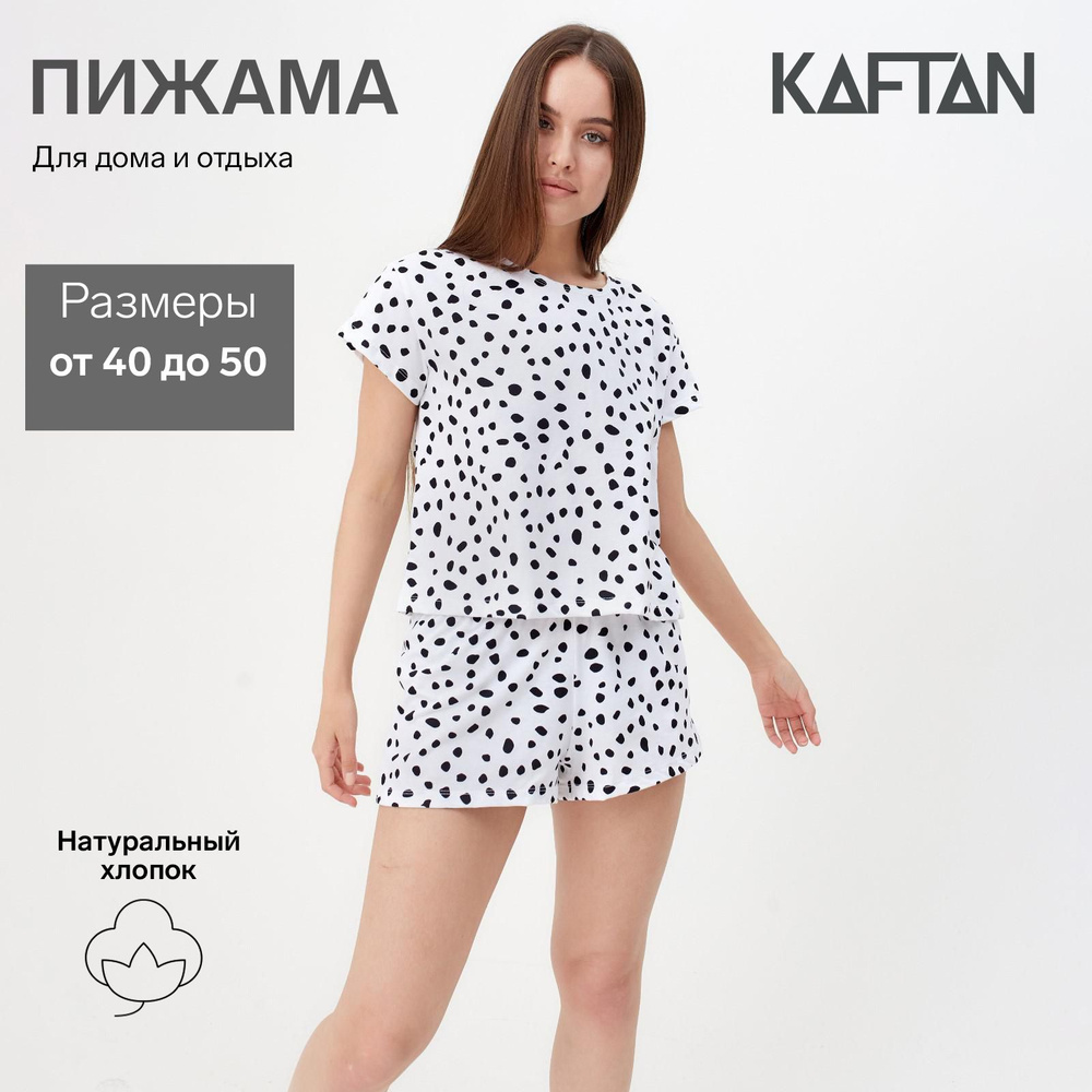 Пижама KAFTAN 14 февраля,8 марта - купить с доставкой по выгодным ценам в  интернет-магазине OZON (275822037)