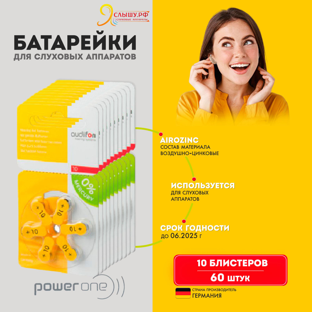 Audifon Батарейка PR70 (ZA10, V10, DA230), Воздушно-цинковый тип, 1,45 ...