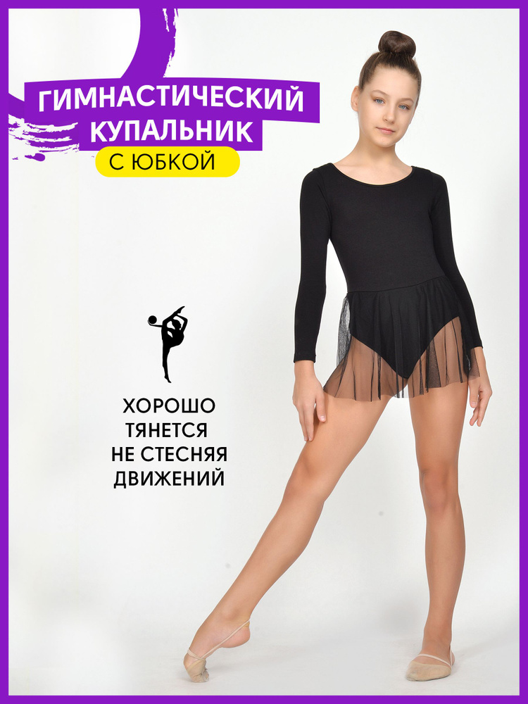 Купальник гимнастический с юбкой Г Купить в интернет магазине Sport & Dance