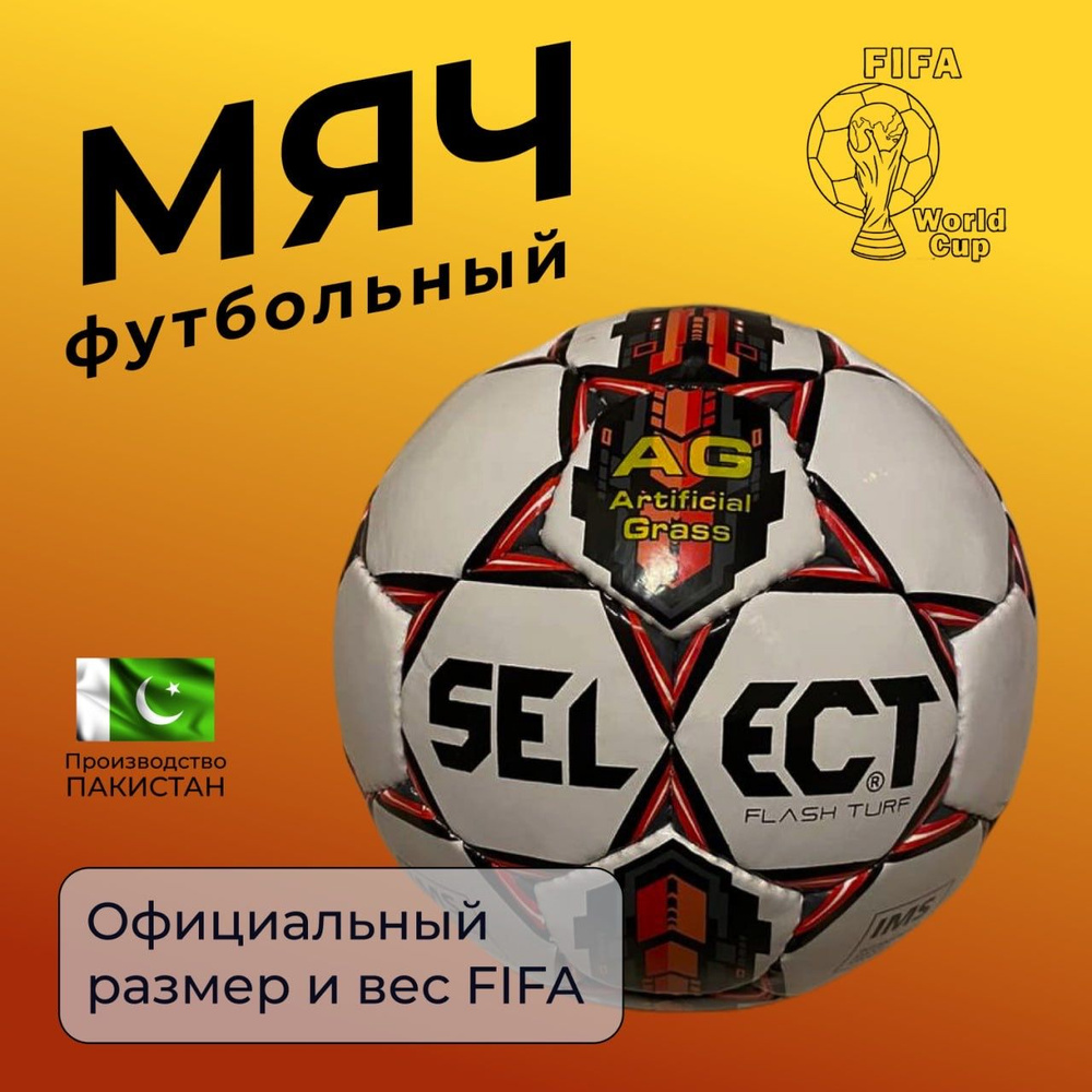 Для футбола Футбольный мяч football_select2, 5 размер, бордовый