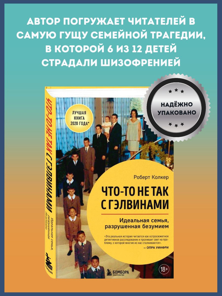 Что-то не так с Гэлвинами - купить с доставкой по выгодным ценам в ...
