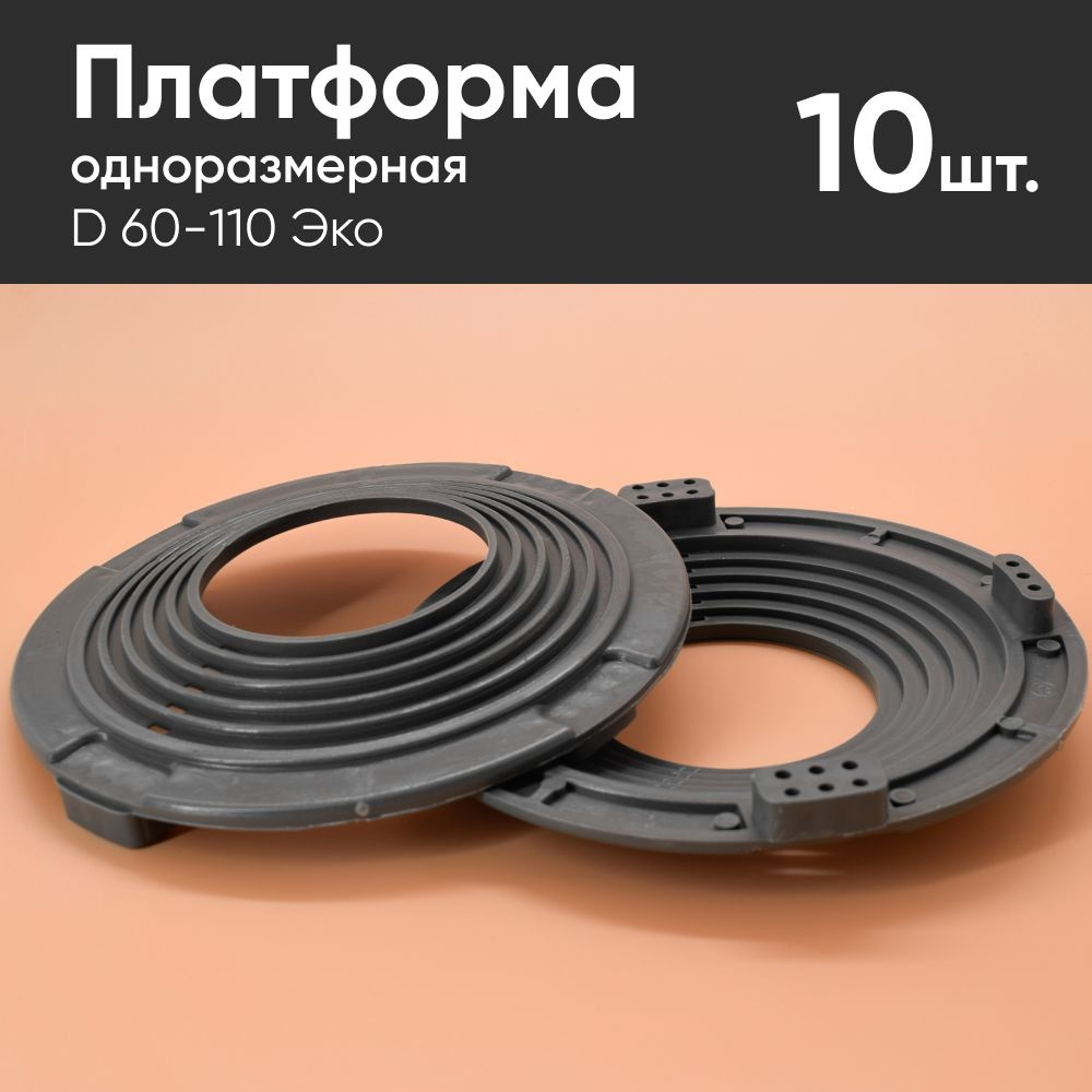 Платформа универсальная D 60-110 Серая для монтажа натяжных потолков (10 шт.)  #1