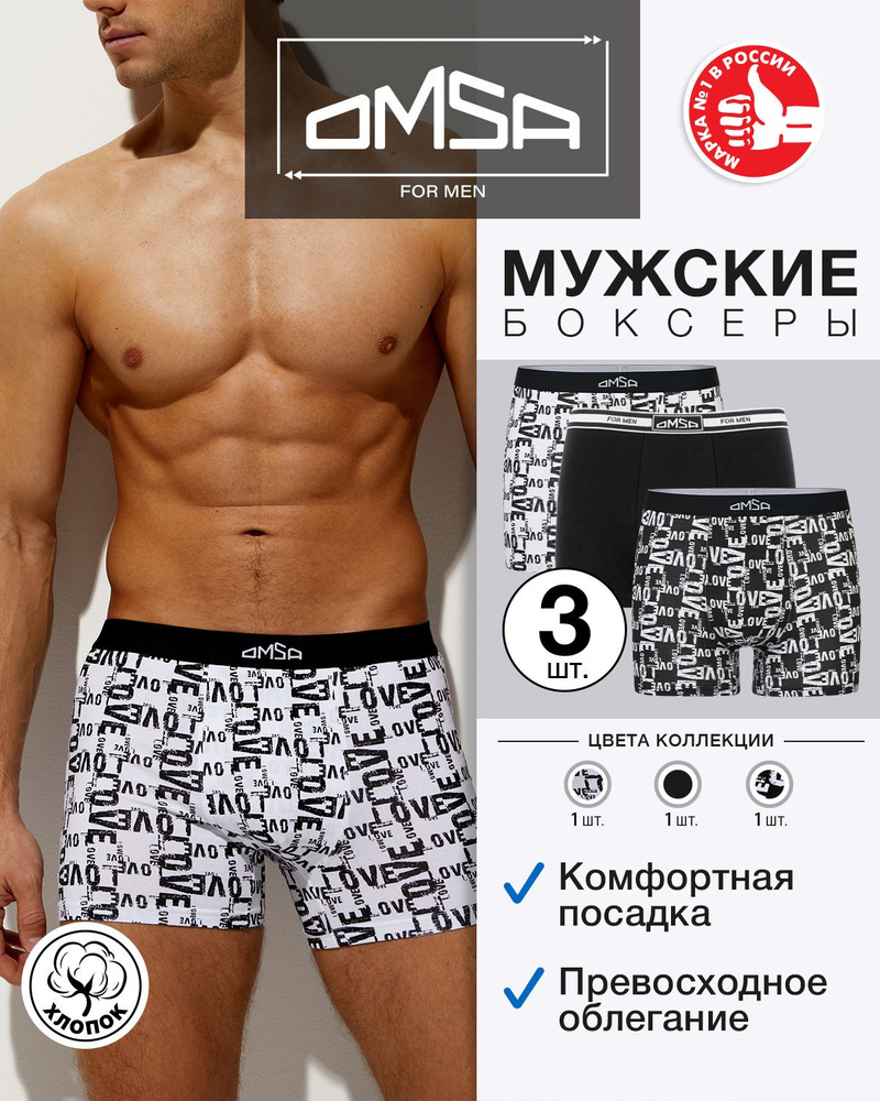 Трусы боксеры Omsa Cotton, 3 шт #1