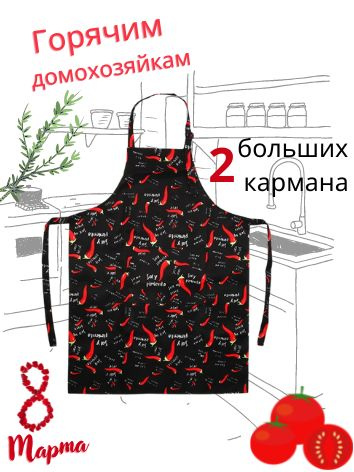 Фартук кухонный черный с перцем #1