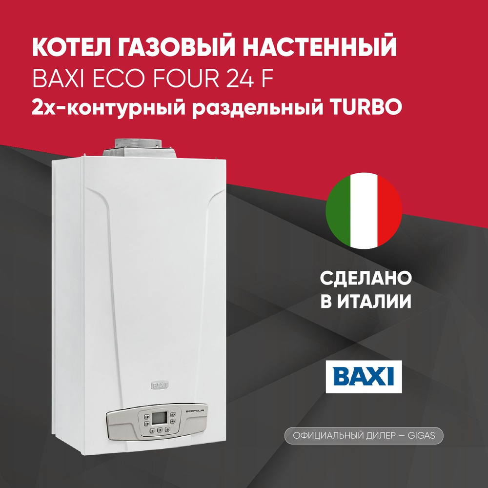 Газовый котел baxi 24 отзывы