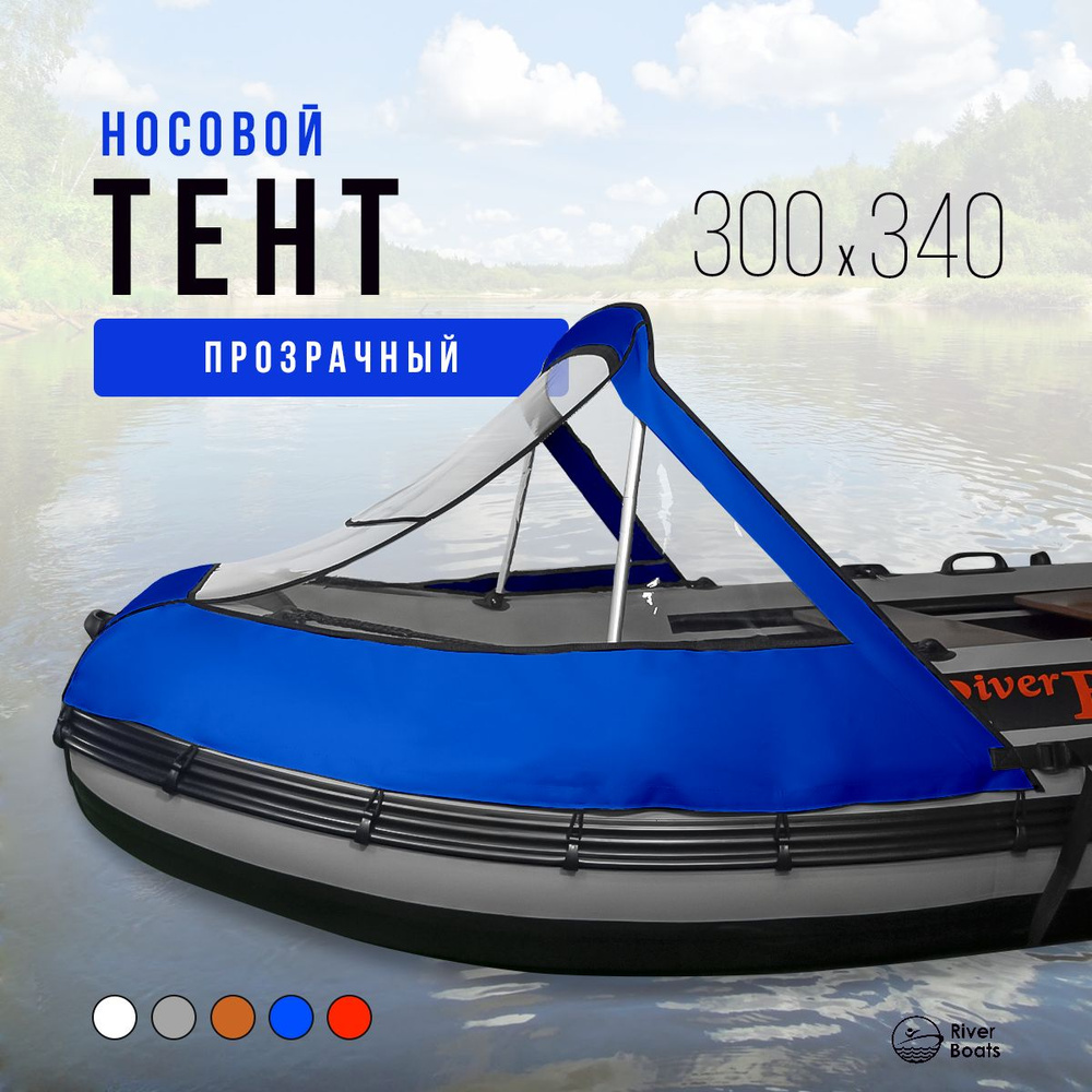 Прочие аксессуары и комплектующие для судов RiverBoats носовик - купить по  низким ценам в интернет-магазине OZON (621972291)