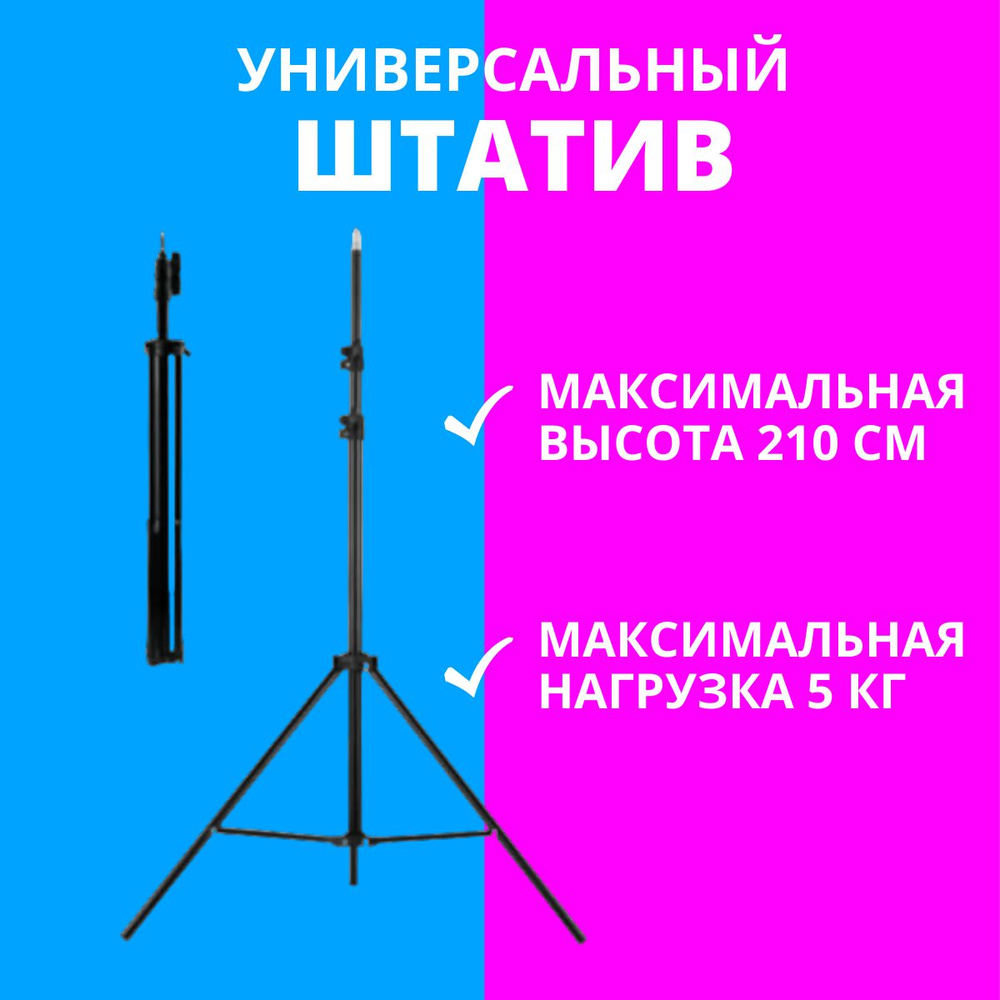 Штатив URM 2.1210 см купить по низкой цене с доставкой в интернет ...
