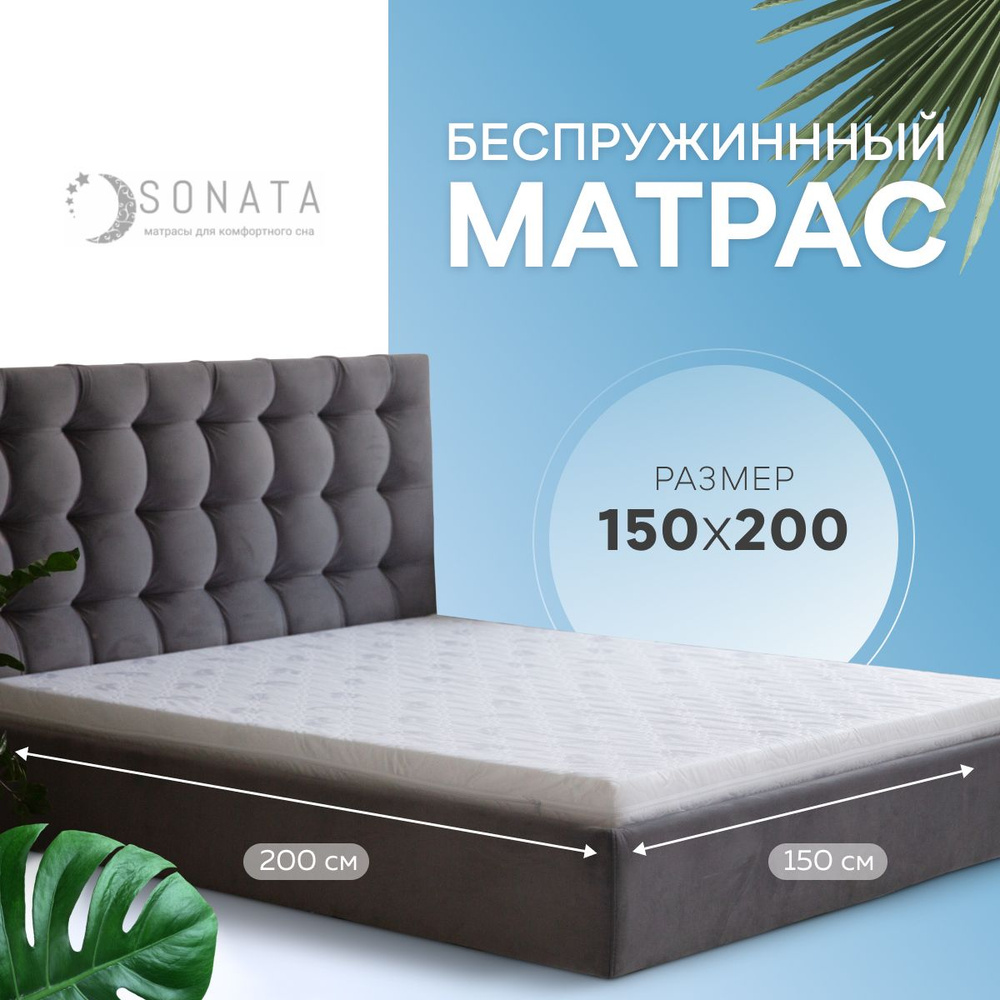 Кровать 150х200 с матрасом