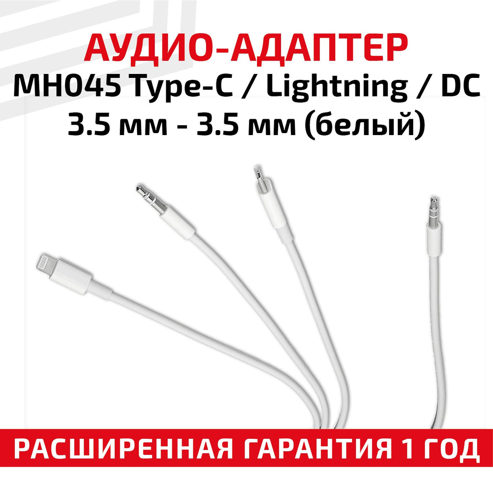 Аудио кабель Jack 3.5 мм - 3.5 мм/ Type-C/ Lightning, 1 м, белый #1