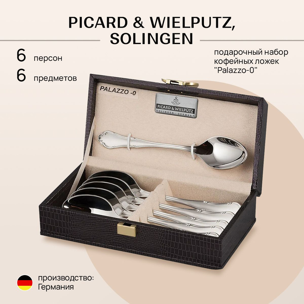 Набор подарочный, ложки кофейные для кухни PICARD & WIELPUTZ, SOLINGEN на 6  персон, 6 предметов, модель 