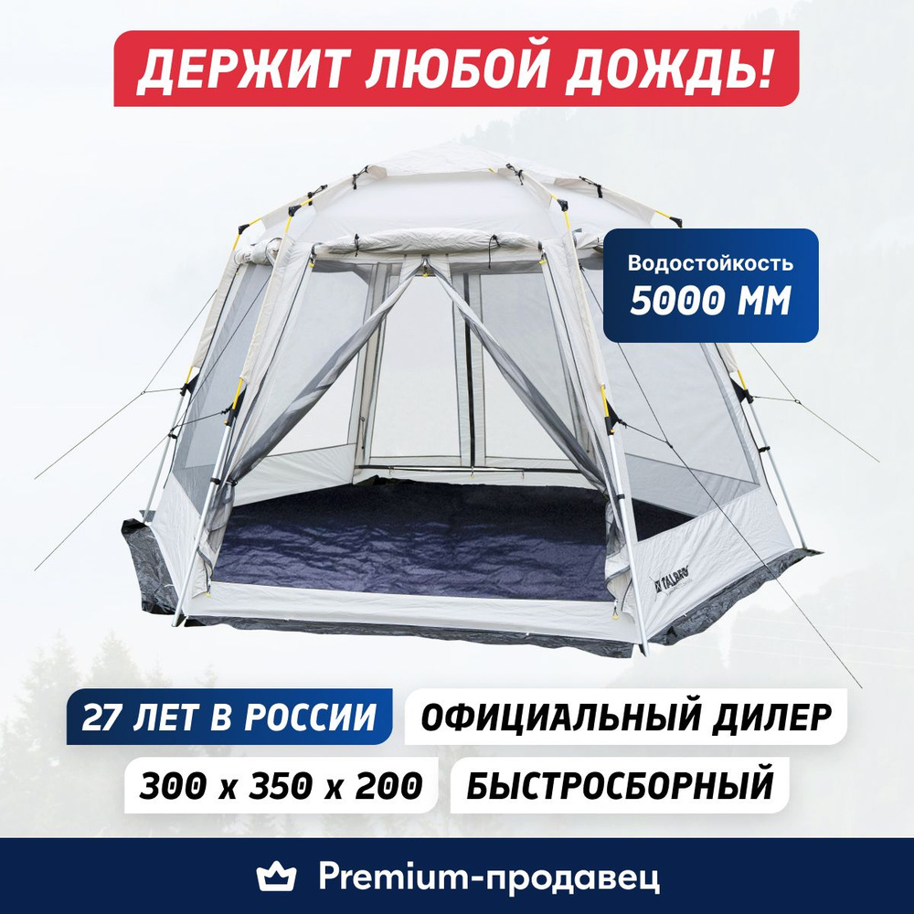 Шатер кемпинговый TALBERG Arbour Auto Sahara - купить с доставкой по ...