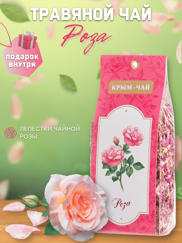 Крым-чай "Роза" Моно-чай из Крымской розы 30 гр. #1