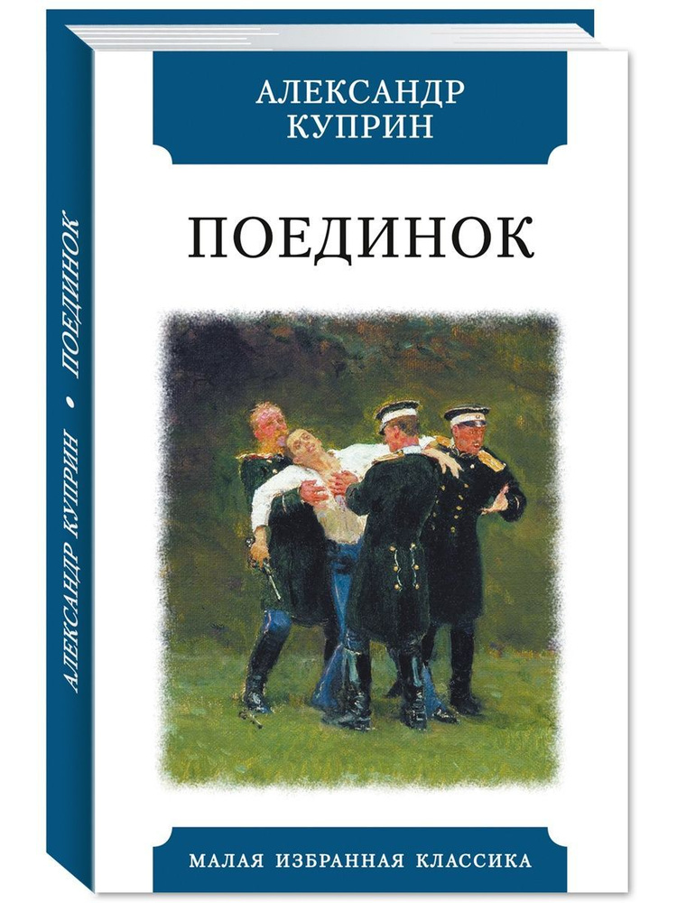Поединок #1