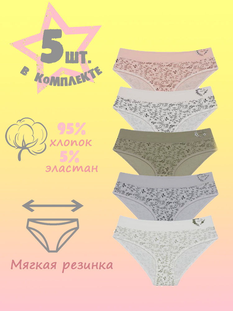 Комплект трусов слипы Donella, 5 шт #1