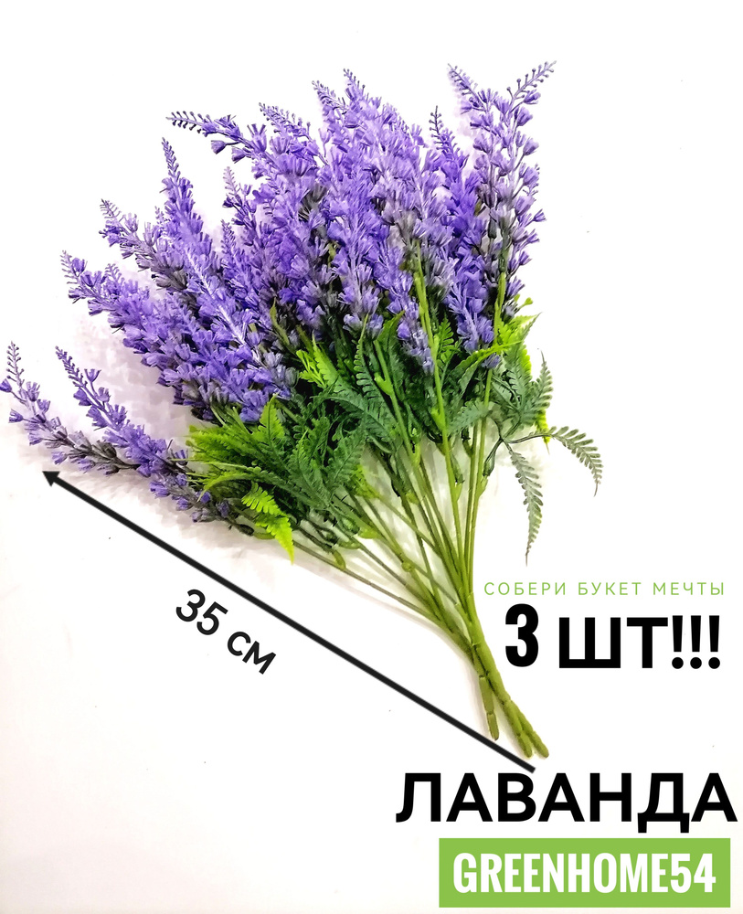 Lavender 3. Веточка лаванды. Лаванда высота растения. С веточкой лаванды декор. Ветка лаванды искусственная.