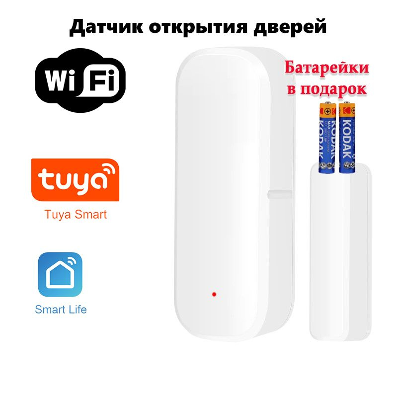 Wi-Fi датчик tuya открытия двери / окна для умного дома с дистанционным ...