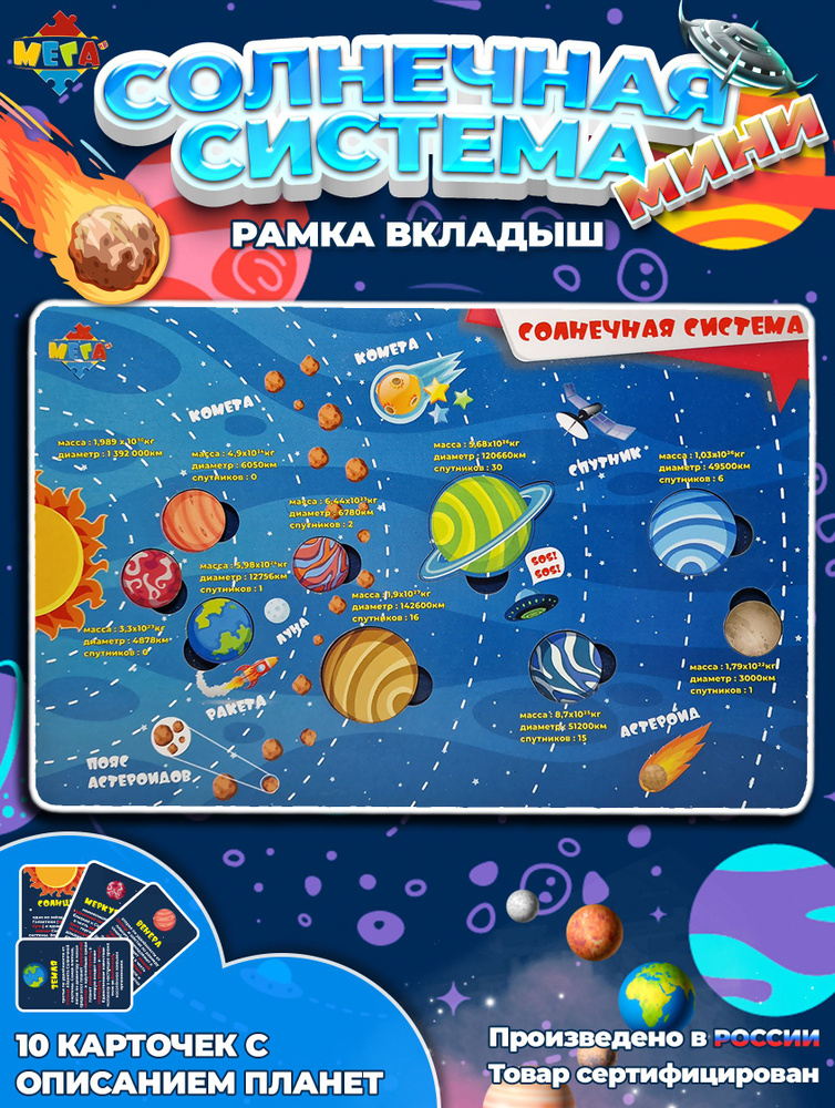 Пазлы для детей деревянные планеты Солнечной системы мини. Развивающие ...