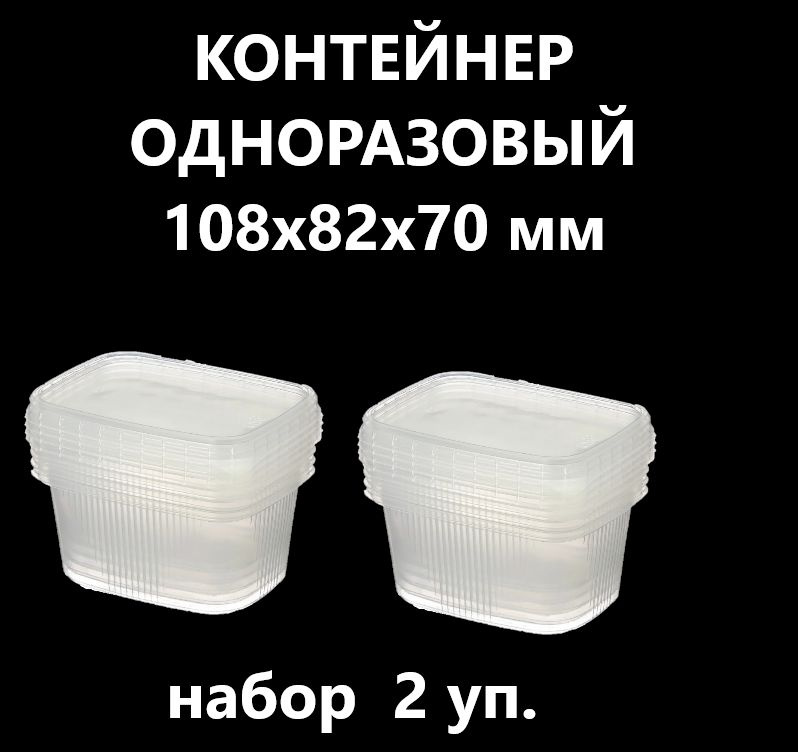 Контейнер прямоуг. 108х82х70мм, 350мл, полупр., ПП с крышкой 20 шт, 2 упак  #1