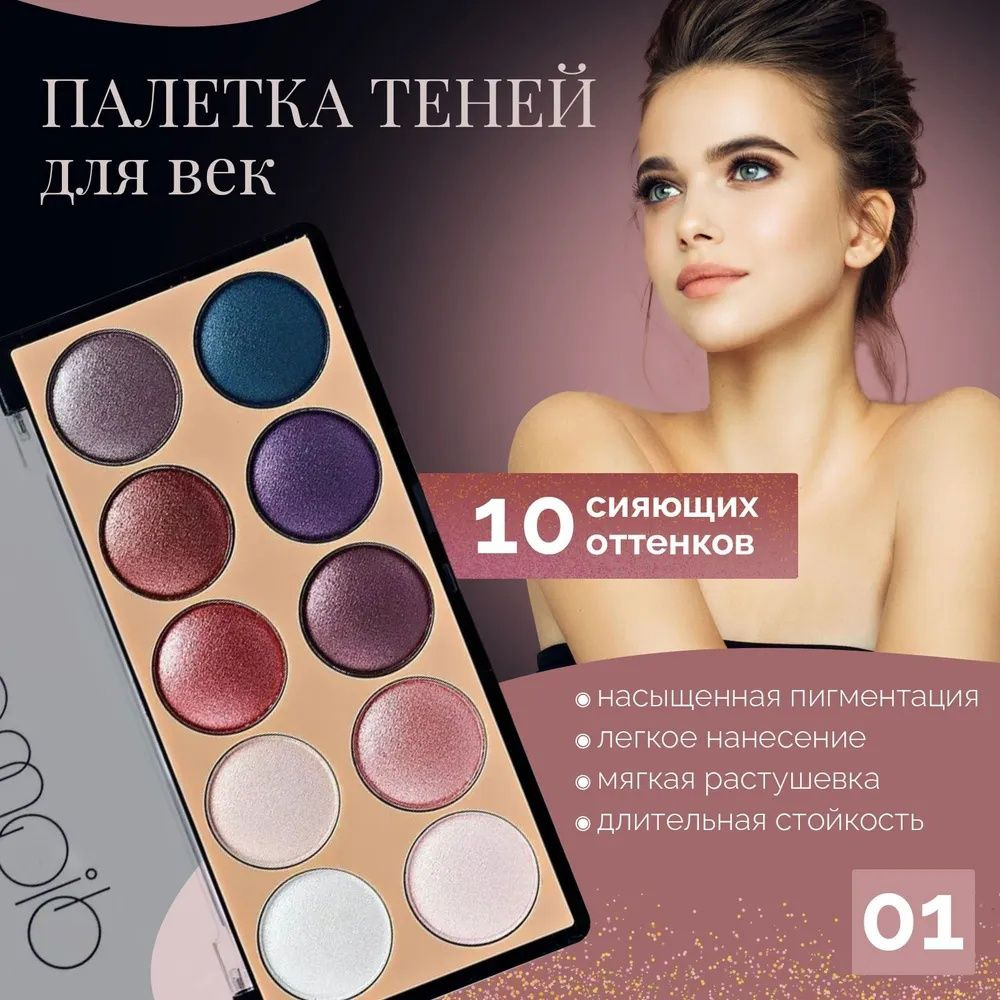 Тени для век DoDo Girl 10 оттенков КАЧЕСТВО!/ Diamond палетка для ...