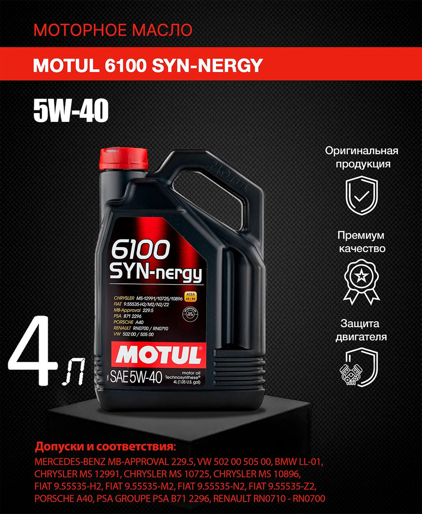 Масло моторное MOTUL 5W-40 Синтетическое - купить в интернет-магазине OZON  (575956226)