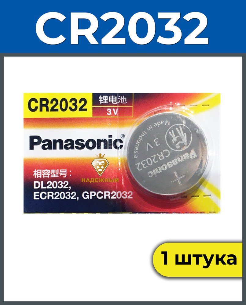 Panasonic cr2032 new arrivals