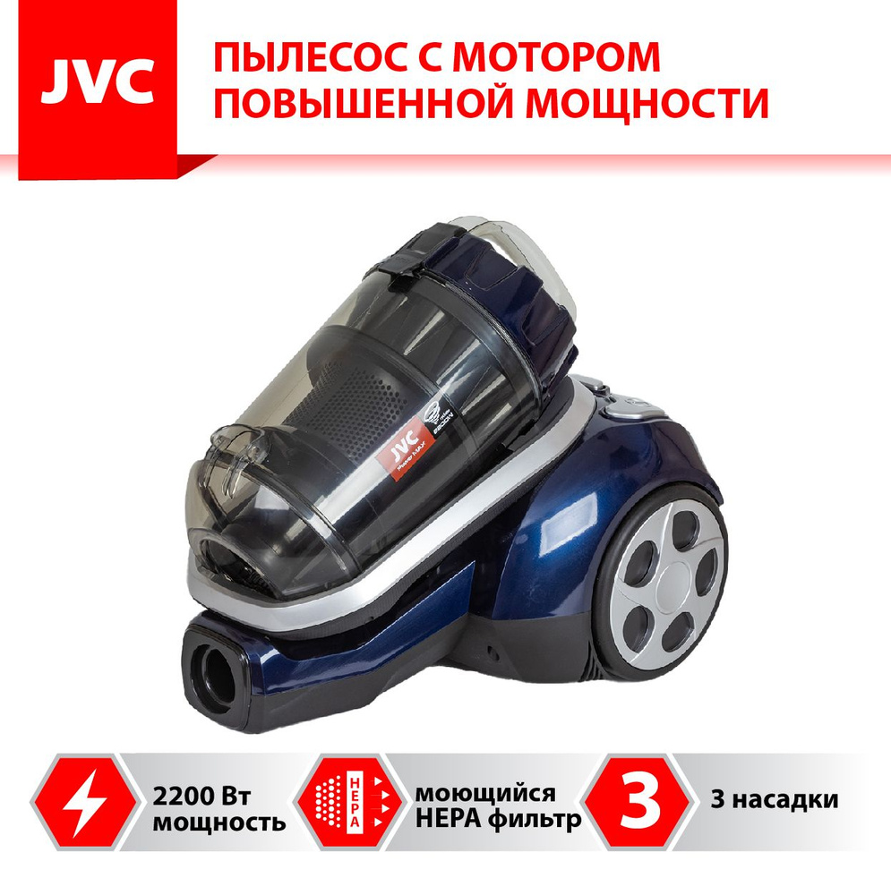 Пылесос для дома JVC JH-VC410 без мешка, МУЛЬТИЦИКЛОН, многоуровневая  система фильтрации, моющийся НЕРА фильтр, 3 насадки, шнур 6 метров, 2200 Вт